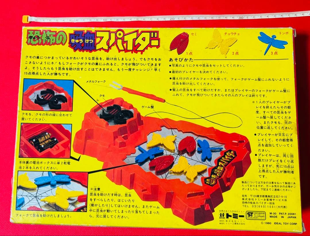 未使用 1980年 旧 トミー 恐怖の吸血スパイダー 当時物レトロ