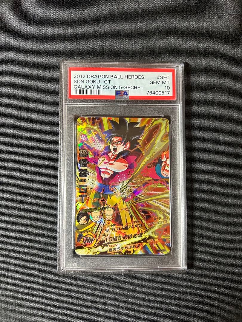 ドラゴンボールヒーローズ HG5-SEC 孫悟空 PSA10