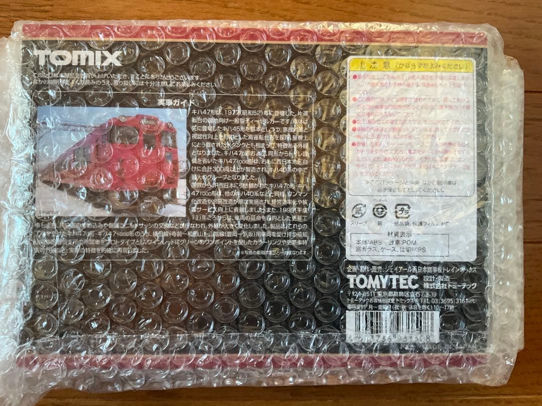 トレインボックス JRキハ47 0 西日本更新車・播但線