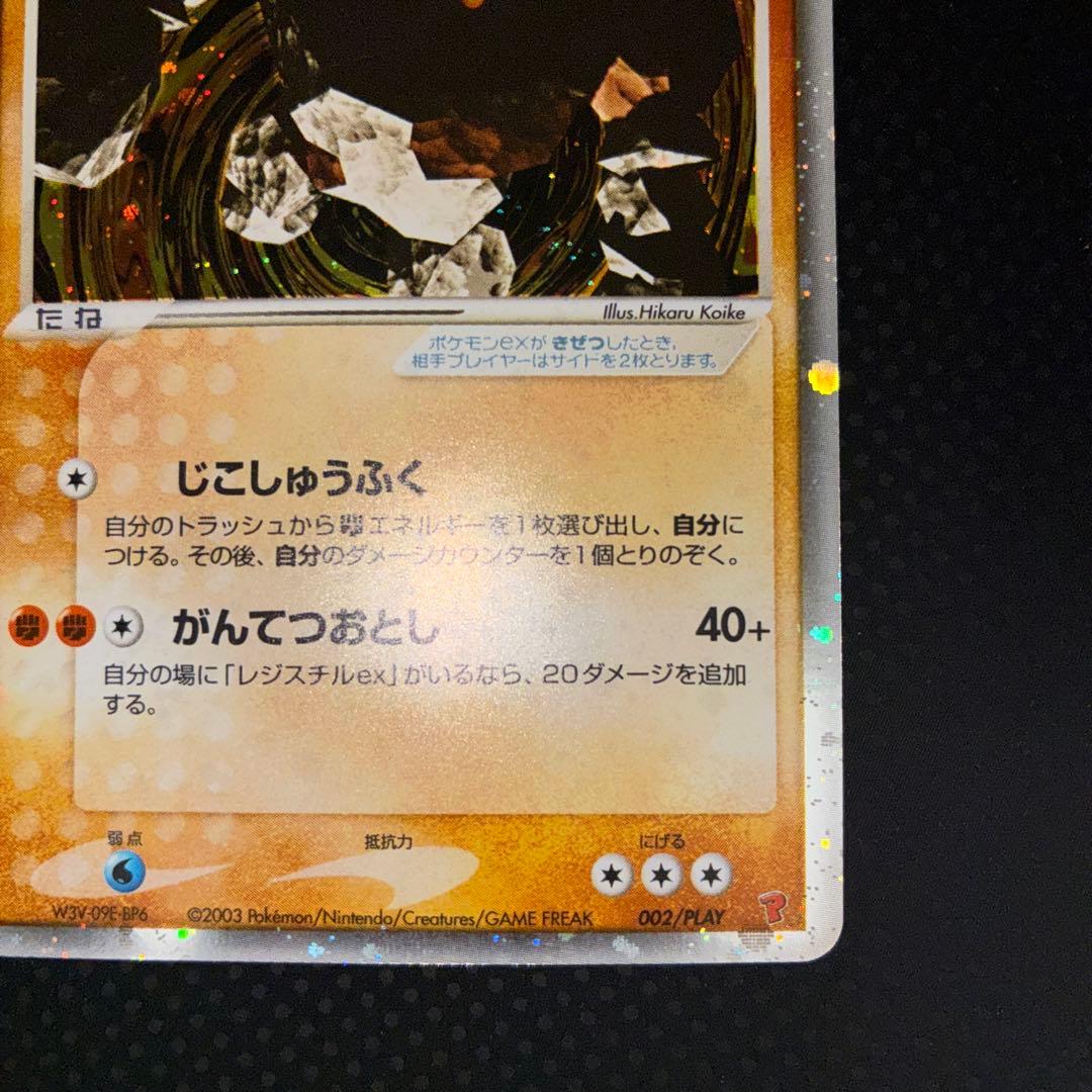 極美品　レジロックex プレイヤーズ　アンリミ