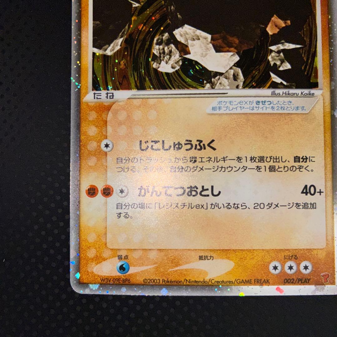 極美品　レジロックex プレイヤーズ　アンリミ