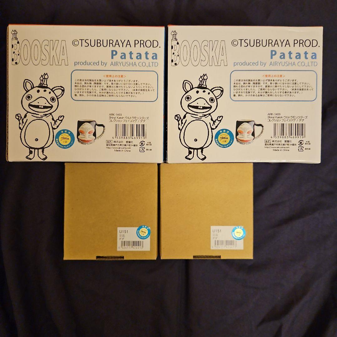 ウルトラモンスターズコレクションDADA