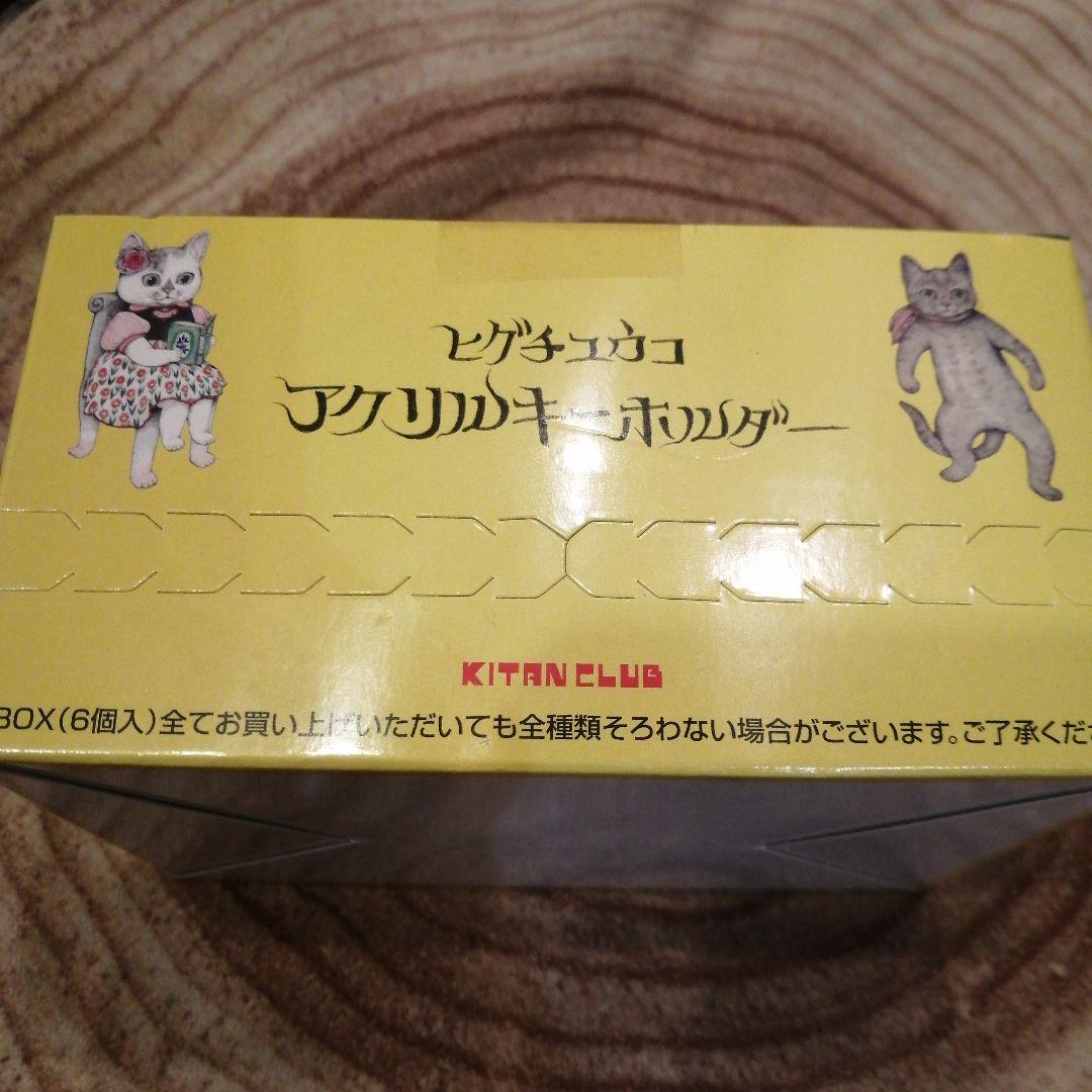 ヒグチユウコ アクリルキーホルダー 6個セット