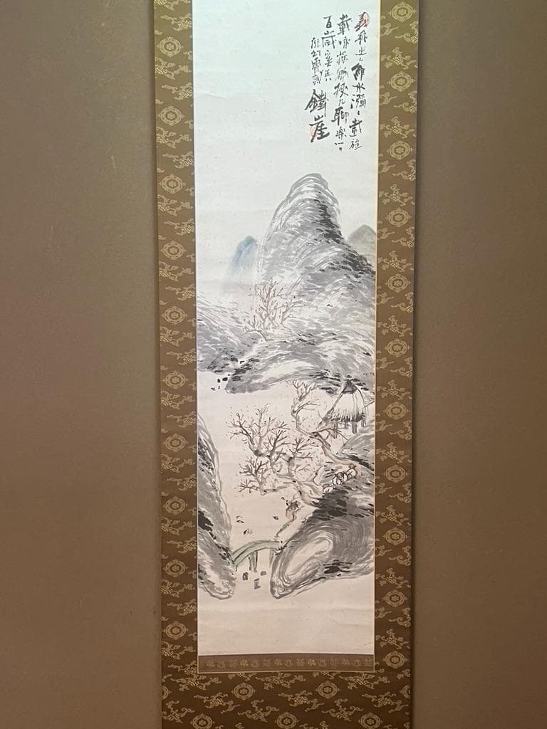 富岡鉄斎掛け軸　孫男　富岡益太郎　敬題