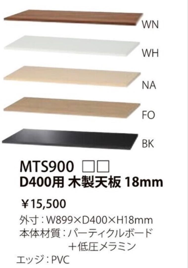 井上金庫　天板　MTS900 WN ウォールナット色　2枚