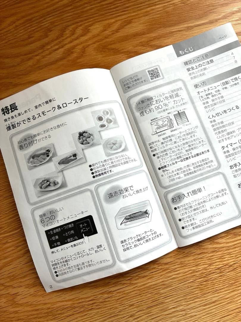 2024年製 パナソニック けむらん亭 NF-RT1100