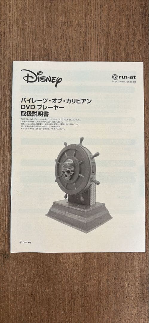 パイレーツ・オブ・カリビアン 舵型DVDプレイヤー 完全セット 動作確認済