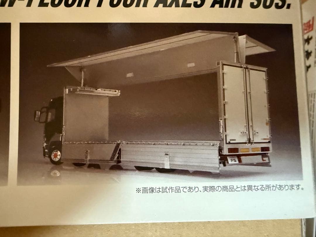 アオシマ文化教材社　スーパーグレート