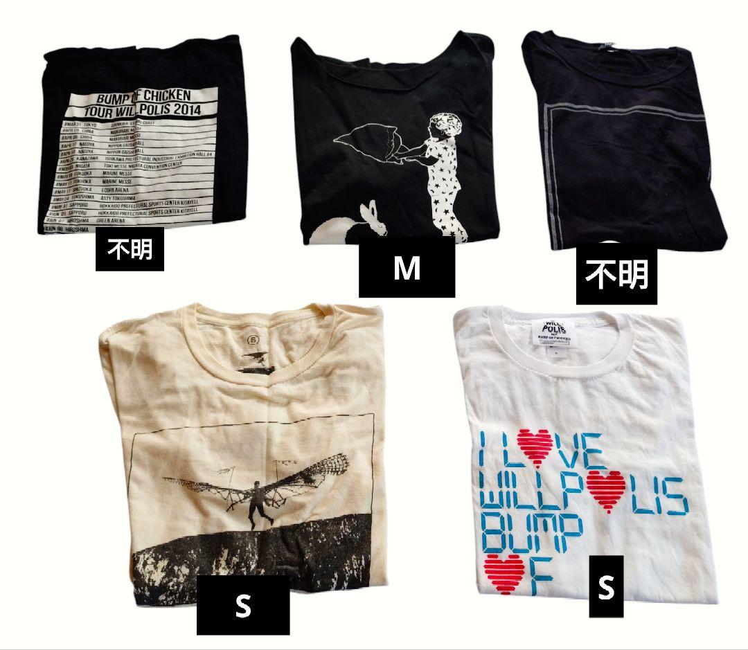 BUMP OF CHICKEN Tシャツセット