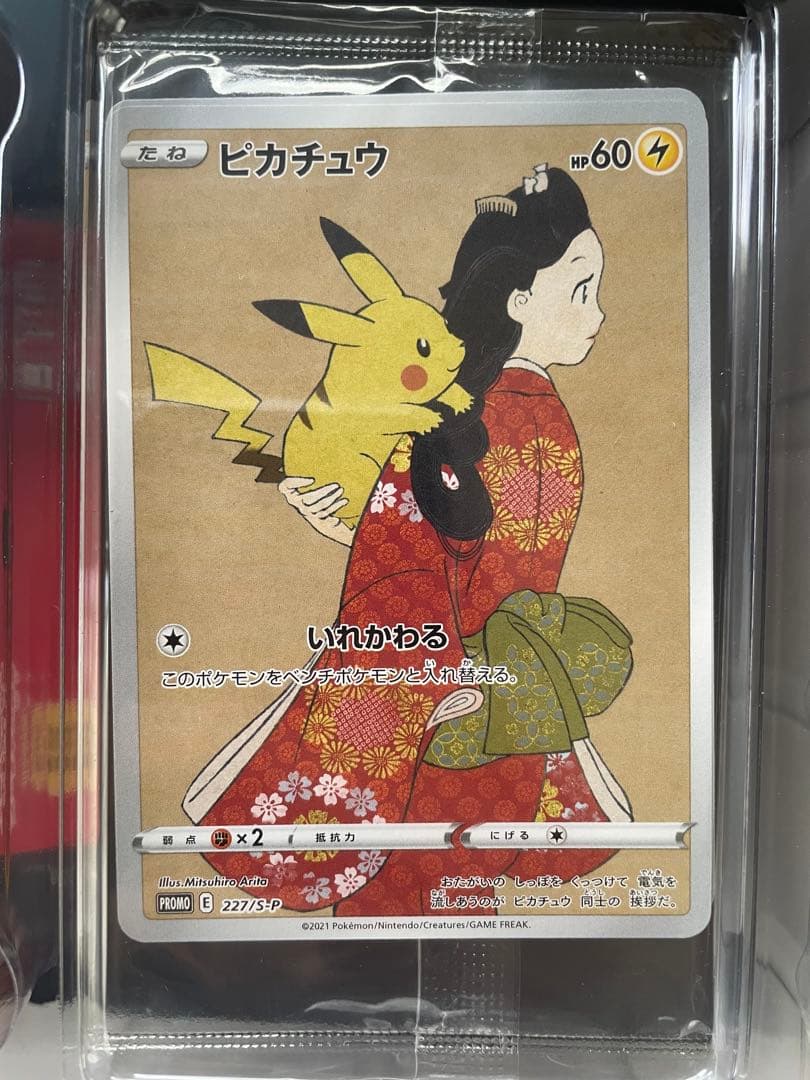 ポケモン切手BOX 見返り美人 ①