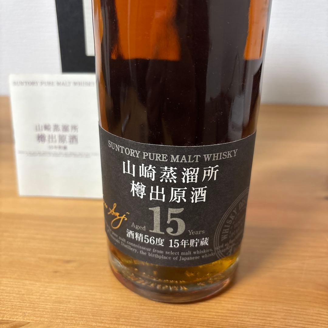 サントリーピュアモルトウイスキー　山崎蒸溜所15年　冊、箱付　未開封【2】