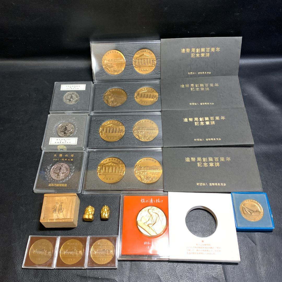 造幣局創業百周年記念セット他　まとめて