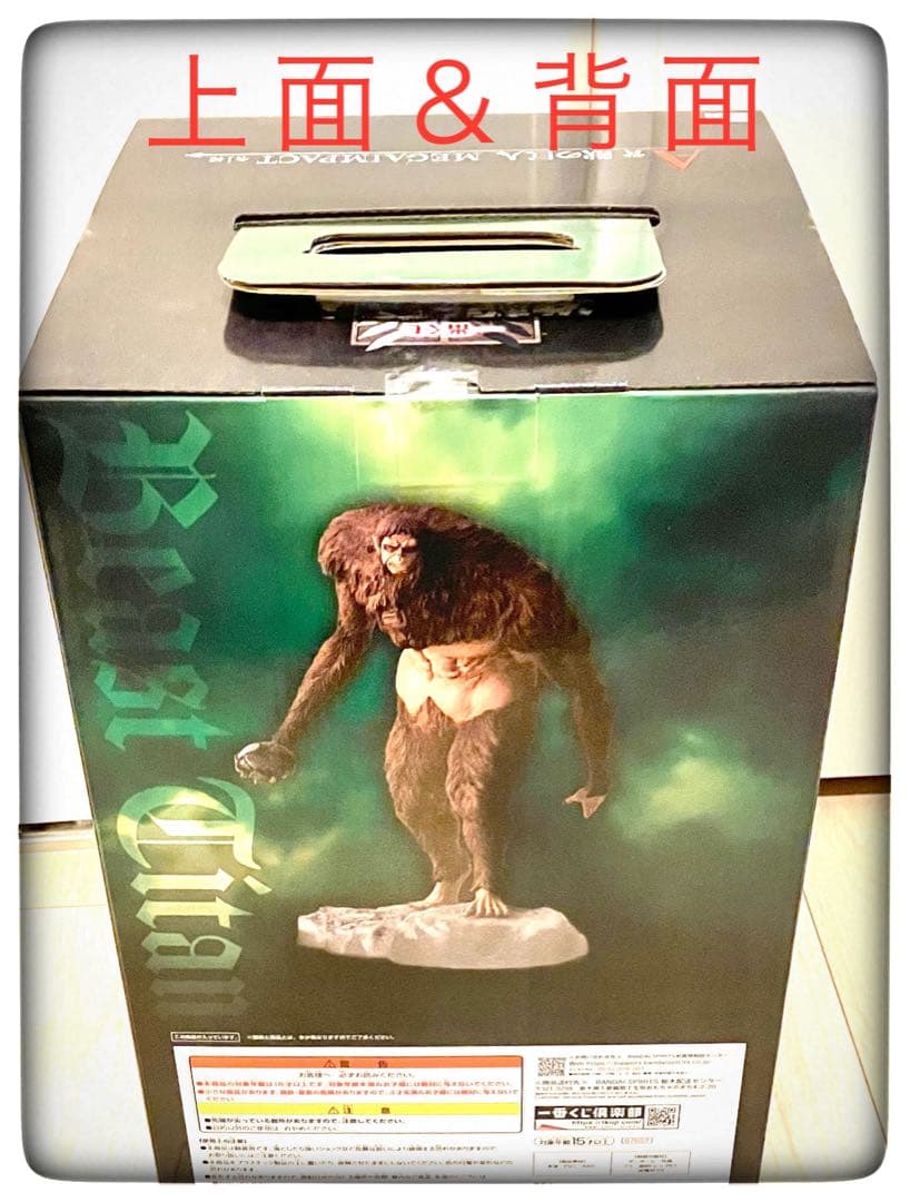 【Yuki】獣の巨人 MEGAIMPACT 他の方のご購入は、お控え下さい