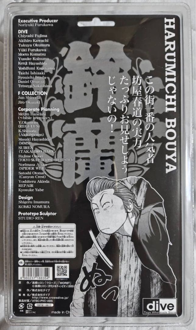 クローズ & WORST FBG 坊屋春道 黒シャツ 鈴蘭購買部 フィギュア