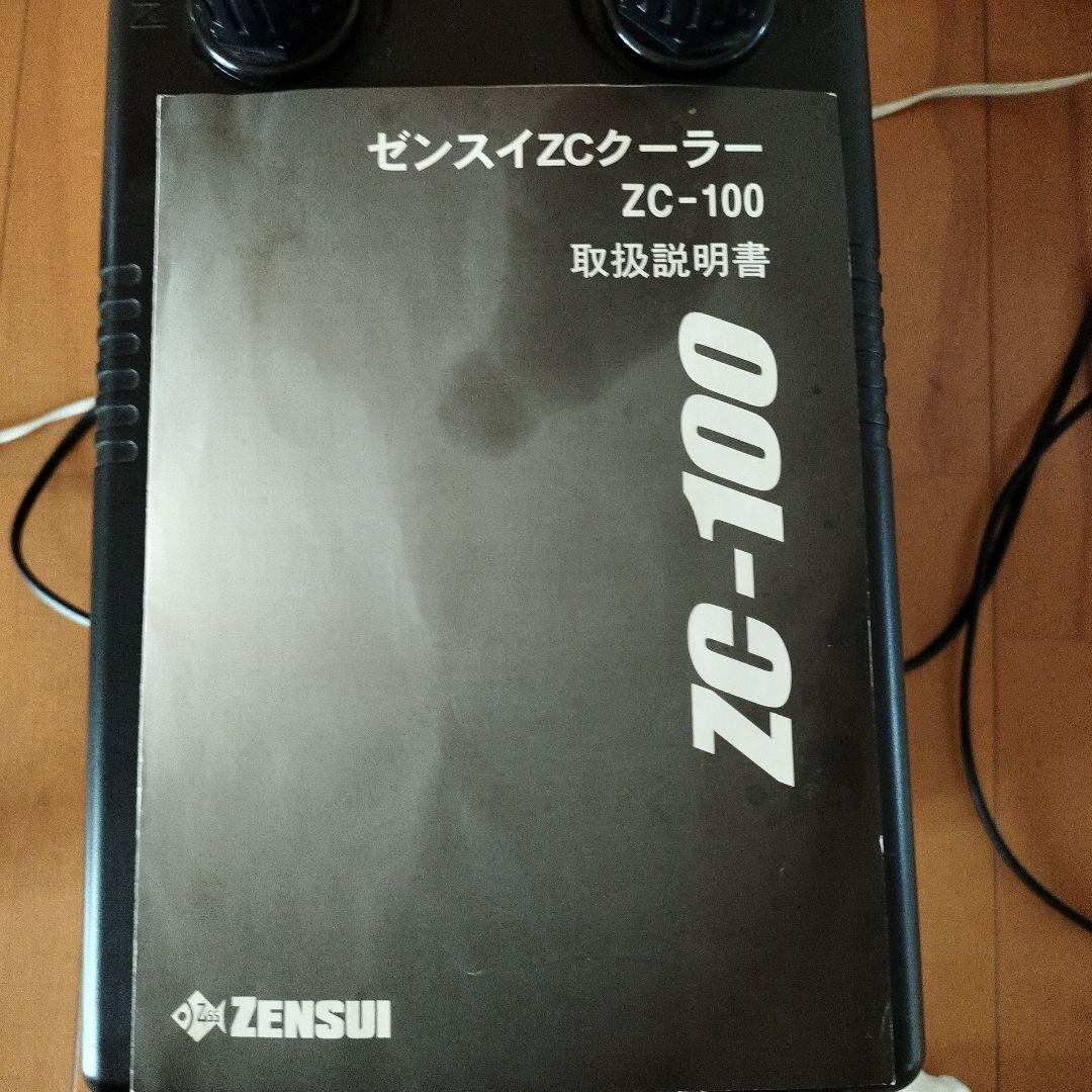ゼンスイZC100 水槽クーラー中古　精密機器
