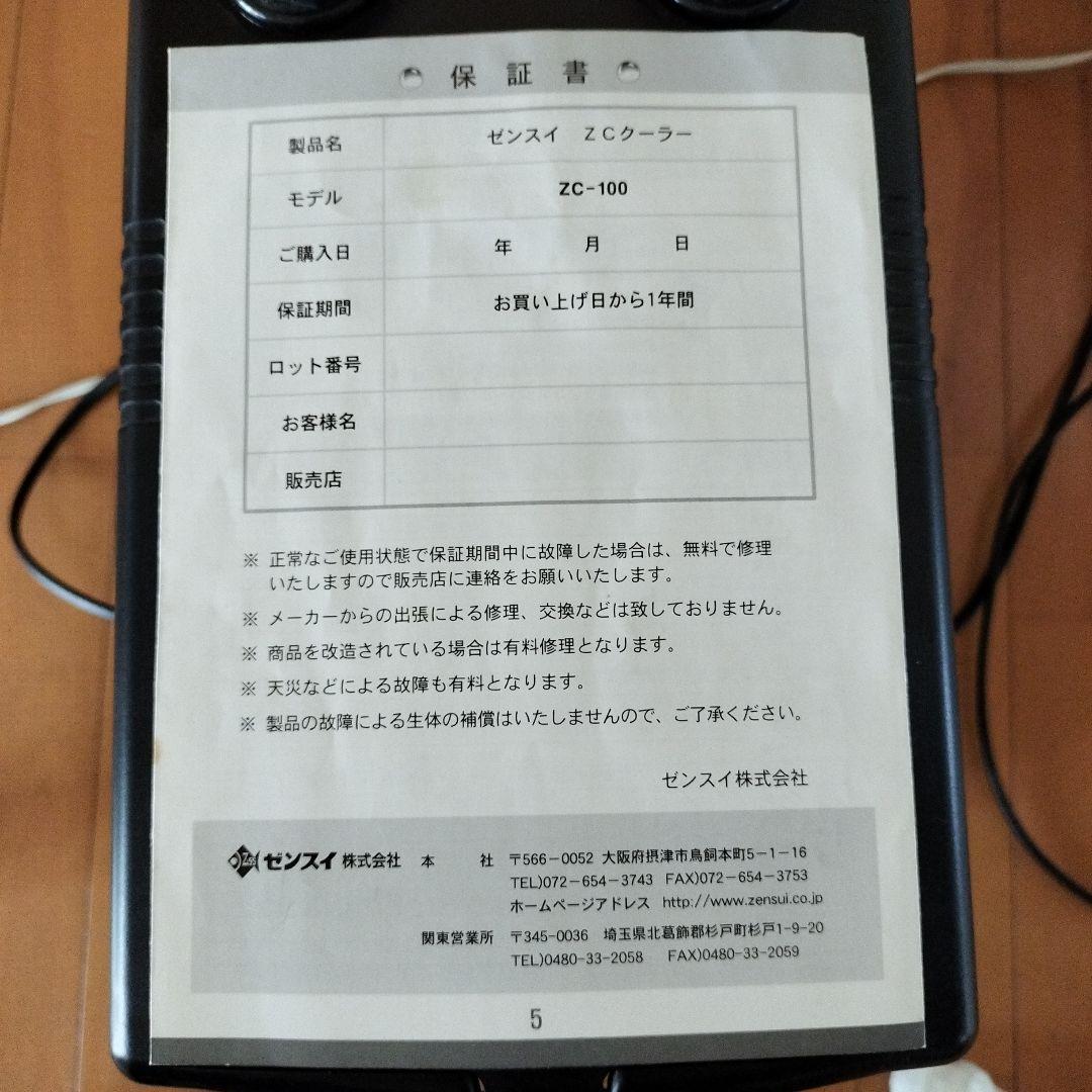 ゼンスイZC100 水槽クーラー中古　精密機器