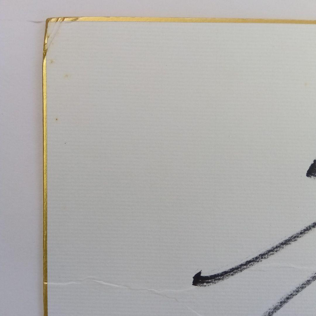 ポ*！様 【声優　緒方恵美　サイン色紙】1994年3月9日　蔵馬