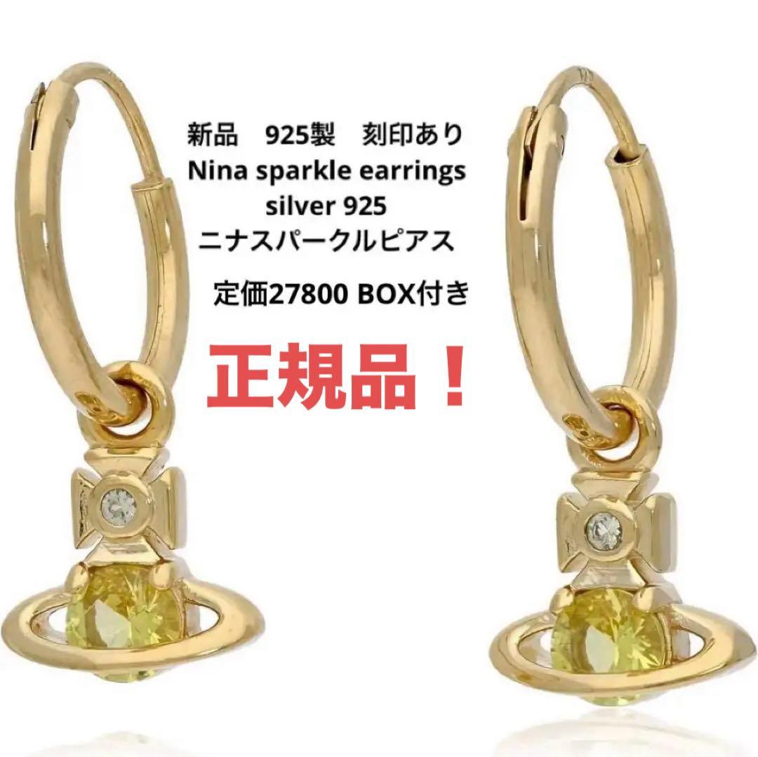 ヴィヴィアンウエストウッド 新品廃盤品ニナスパークル925製フープピアス