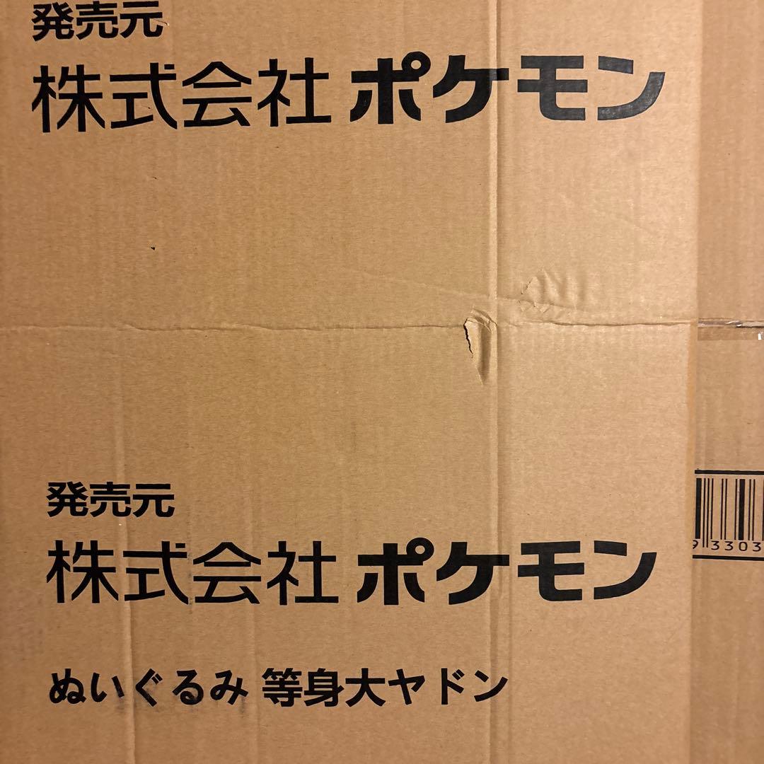 ポケモンセンター受注生産限定　等身大　ヤドン　ぬいぐるみ