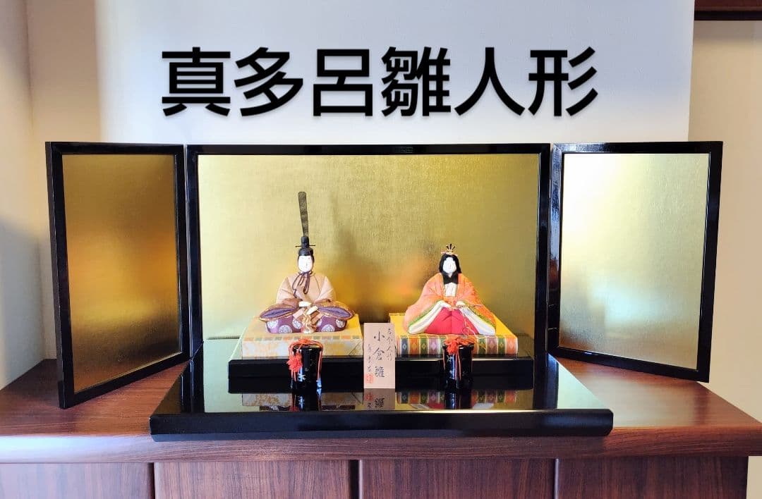 【真多呂作】男雛 女雛 セット/金屏風・飾台・台座・丸貝桶付き/送料無料