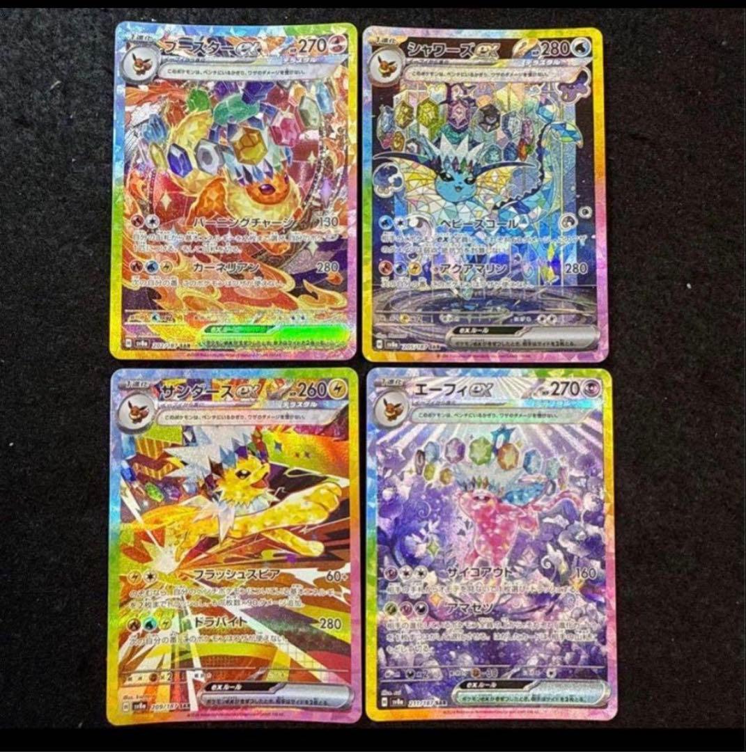 ポケモンカード　イーブイex sar 進化ライン ４種セット
