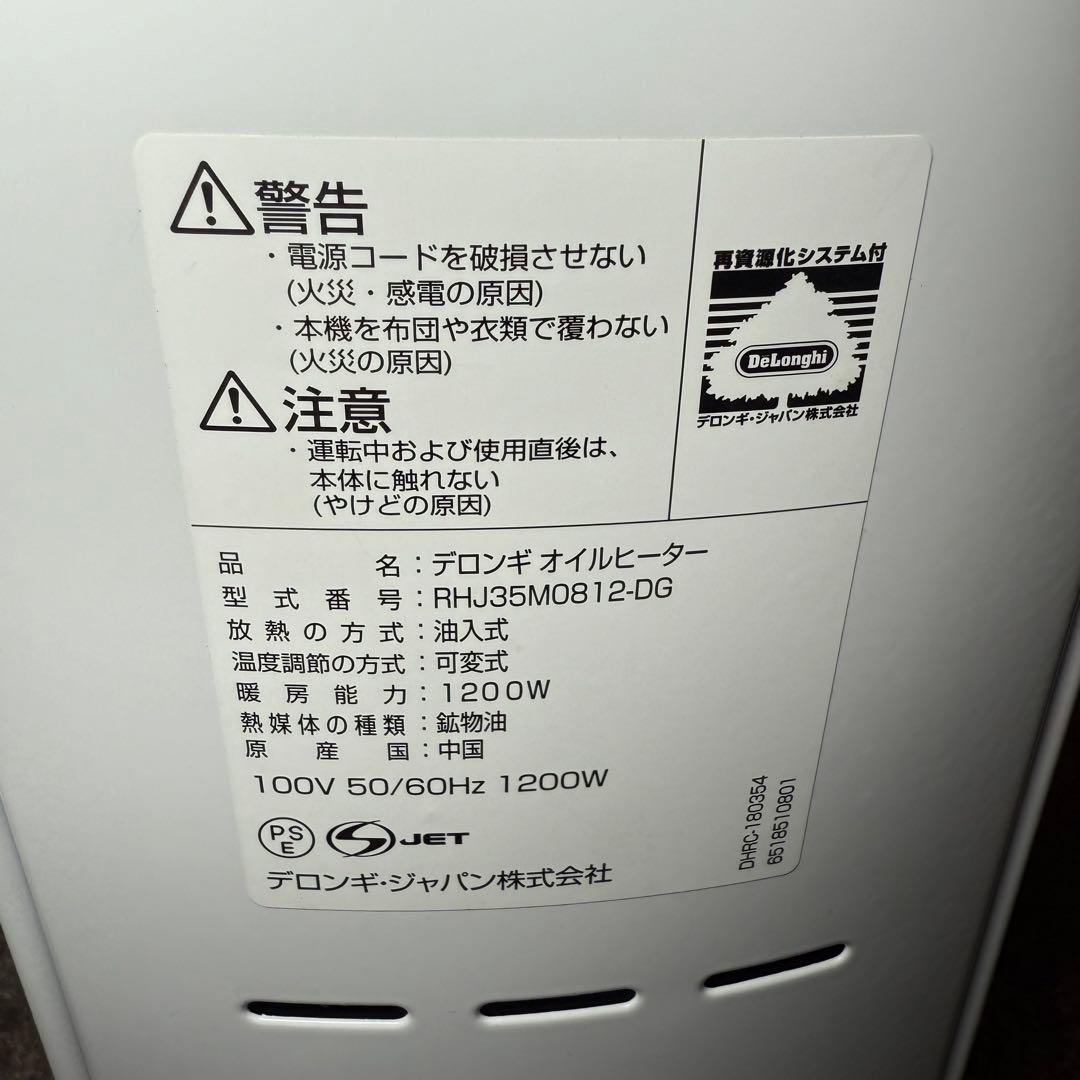 美品　デロンギ　RHJ35M0812-DG オイルヒーター