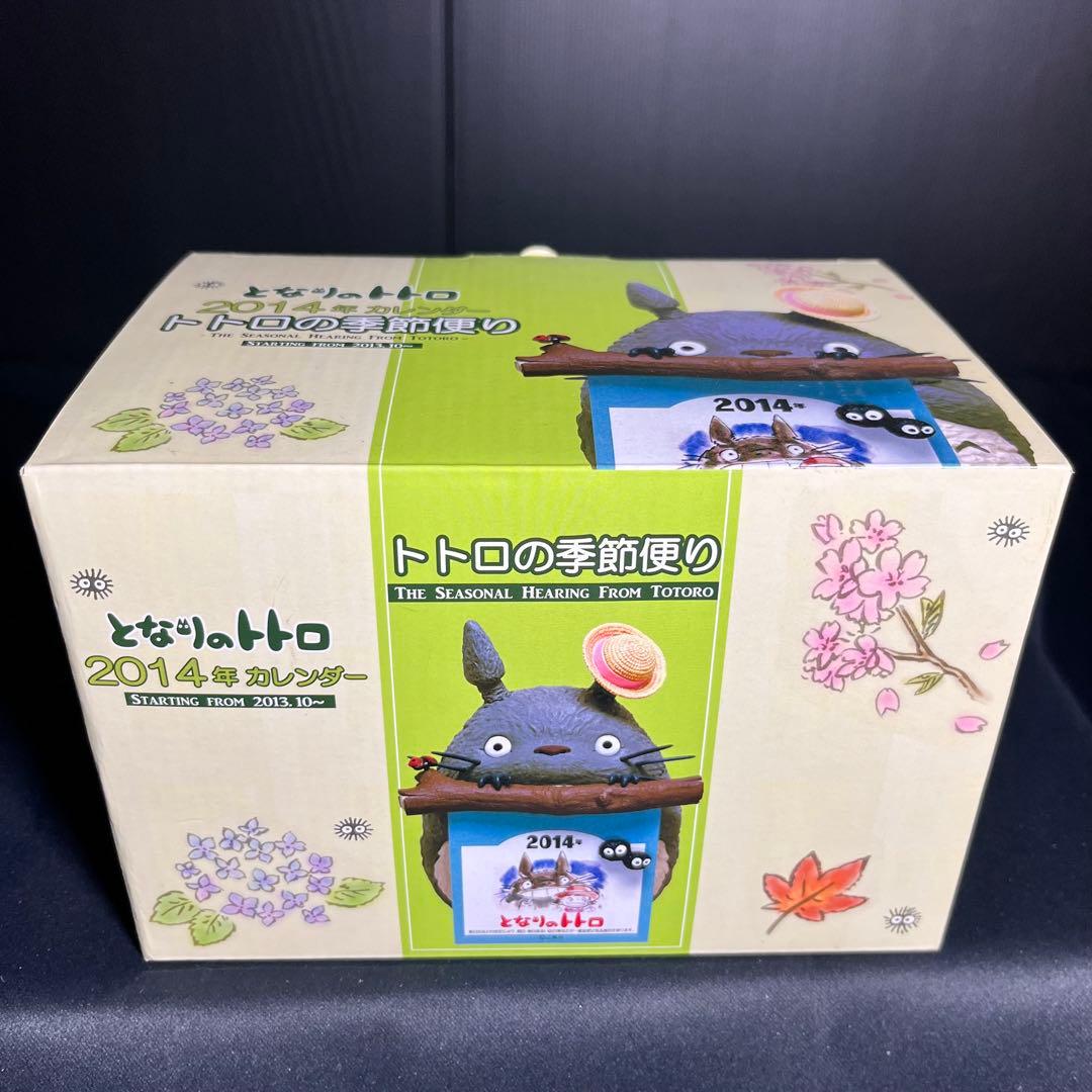 となりのトトロ 2014年カレンダー トトロの季節便り ジブリ 箱付 美品 希少