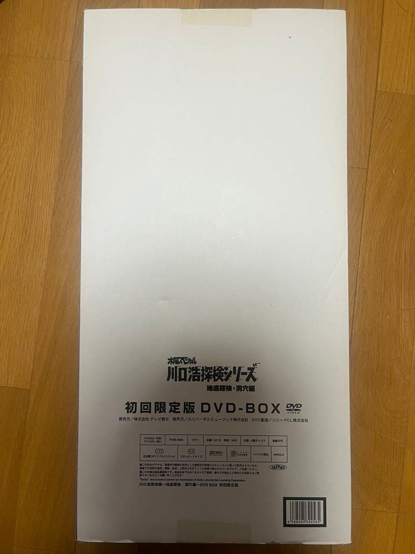 水曜スペシャル「川口浩 探検シリーズ」 川口浩探検隊 ～地底探検・洞穴編～