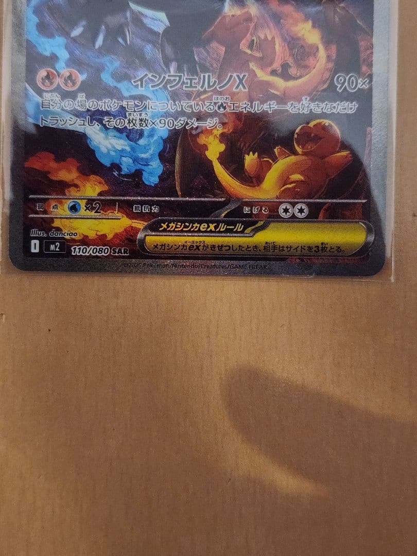 ポケモンカード　メガリザードン　SAR