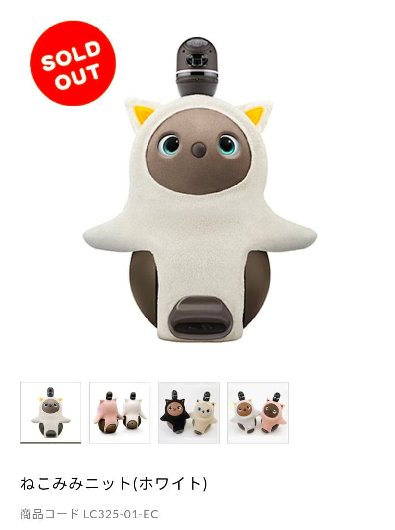 lovot ねこみみニット ホワイト ホールガーメント ラボット