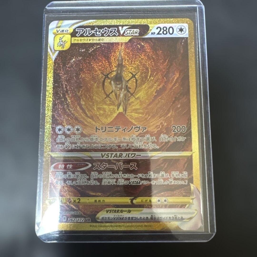 アルセウスV STAR UR V starユニバース　s12a 262/172
