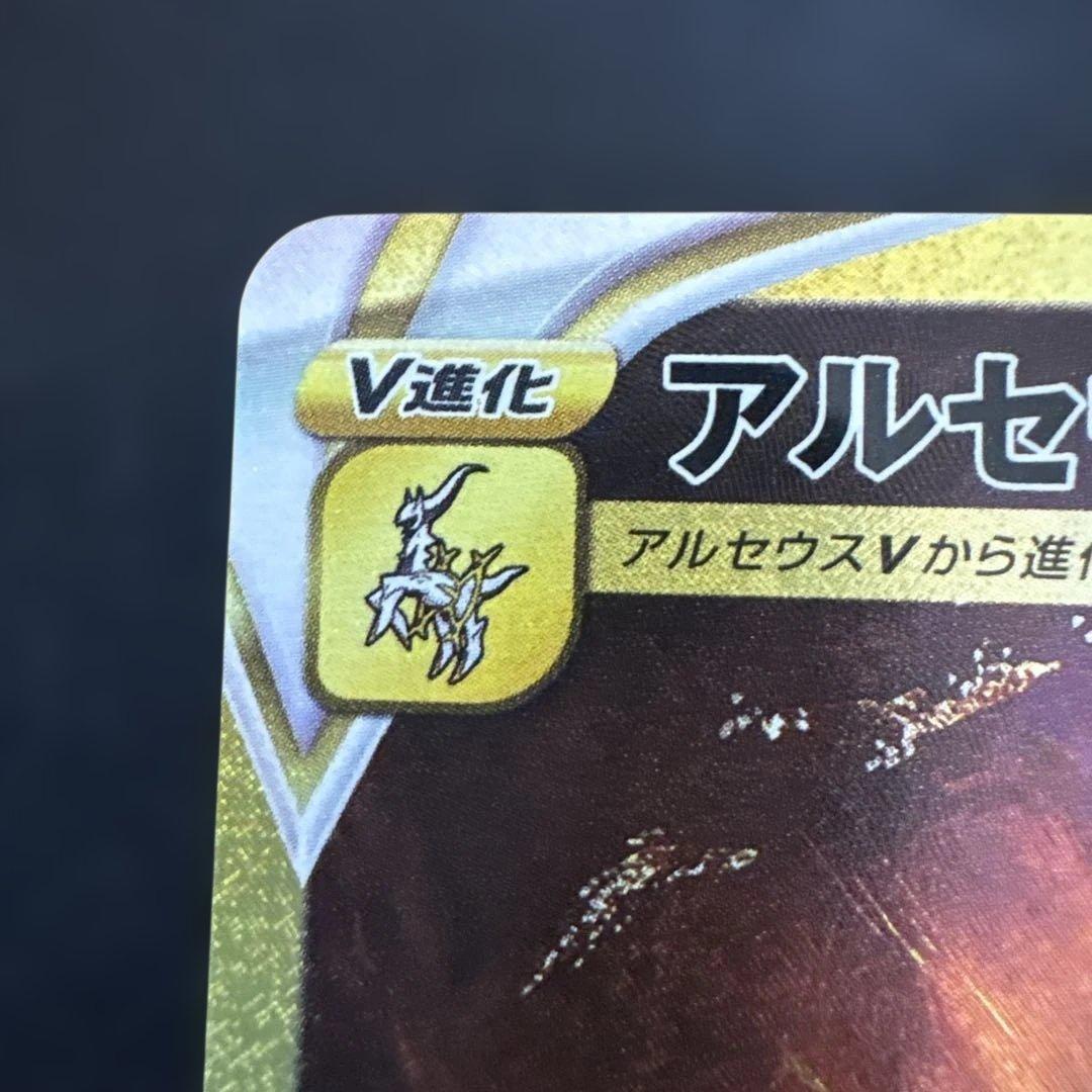 アルセウスV STAR UR V starユニバース　s12a 262/172