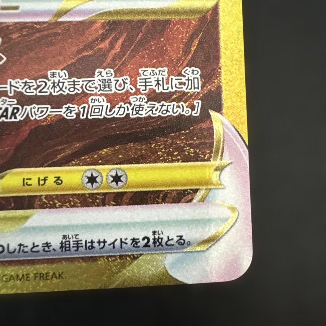 アルセウスV STAR UR V starユニバース　s12a 262/172