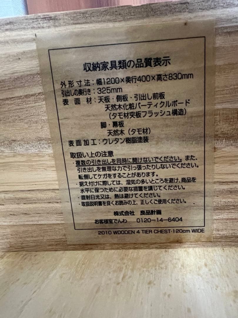 【配送料込】無印良品　ダークブラウン 4段　チェスト