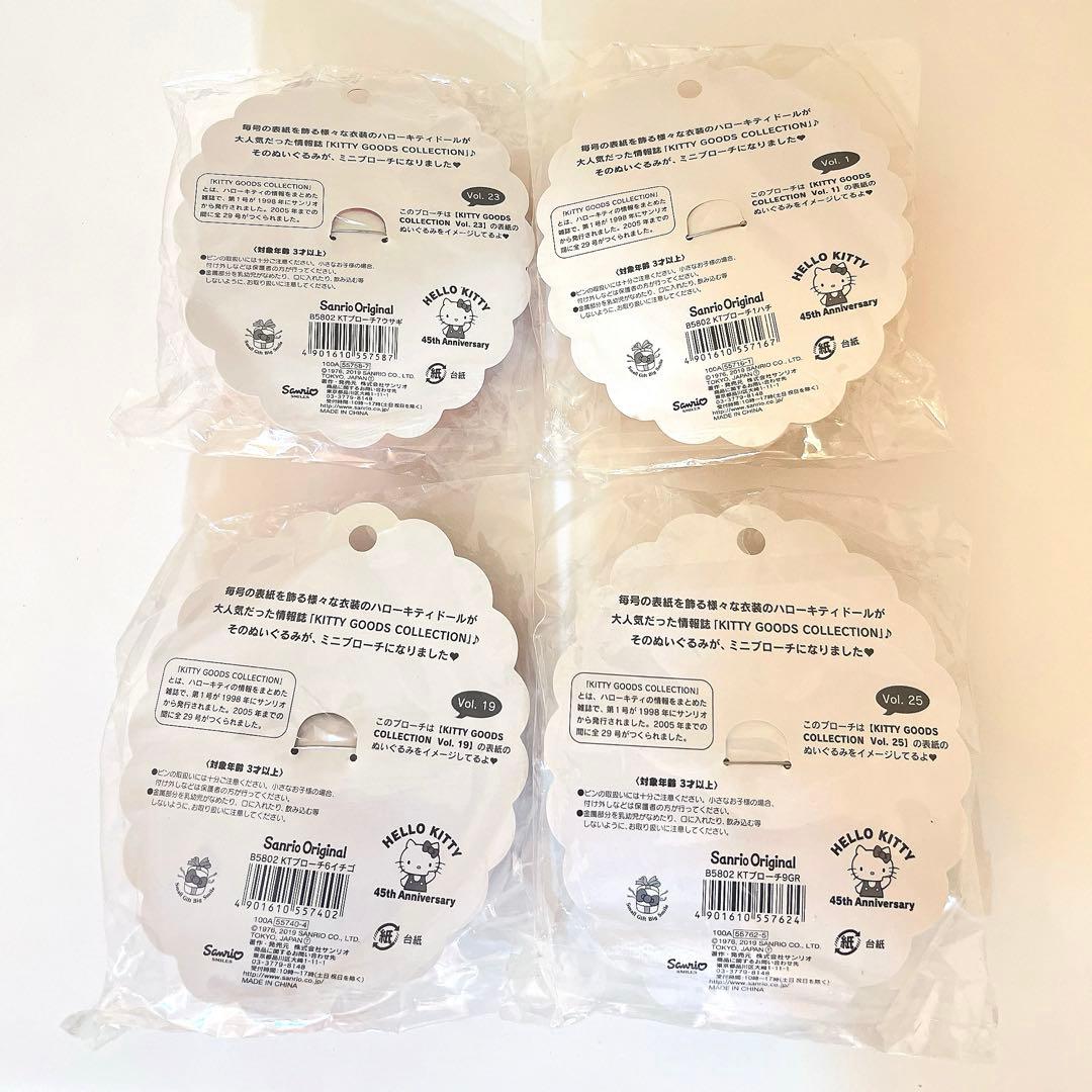 ハローキティ 45周年記念 ミニブローチ 4個セット