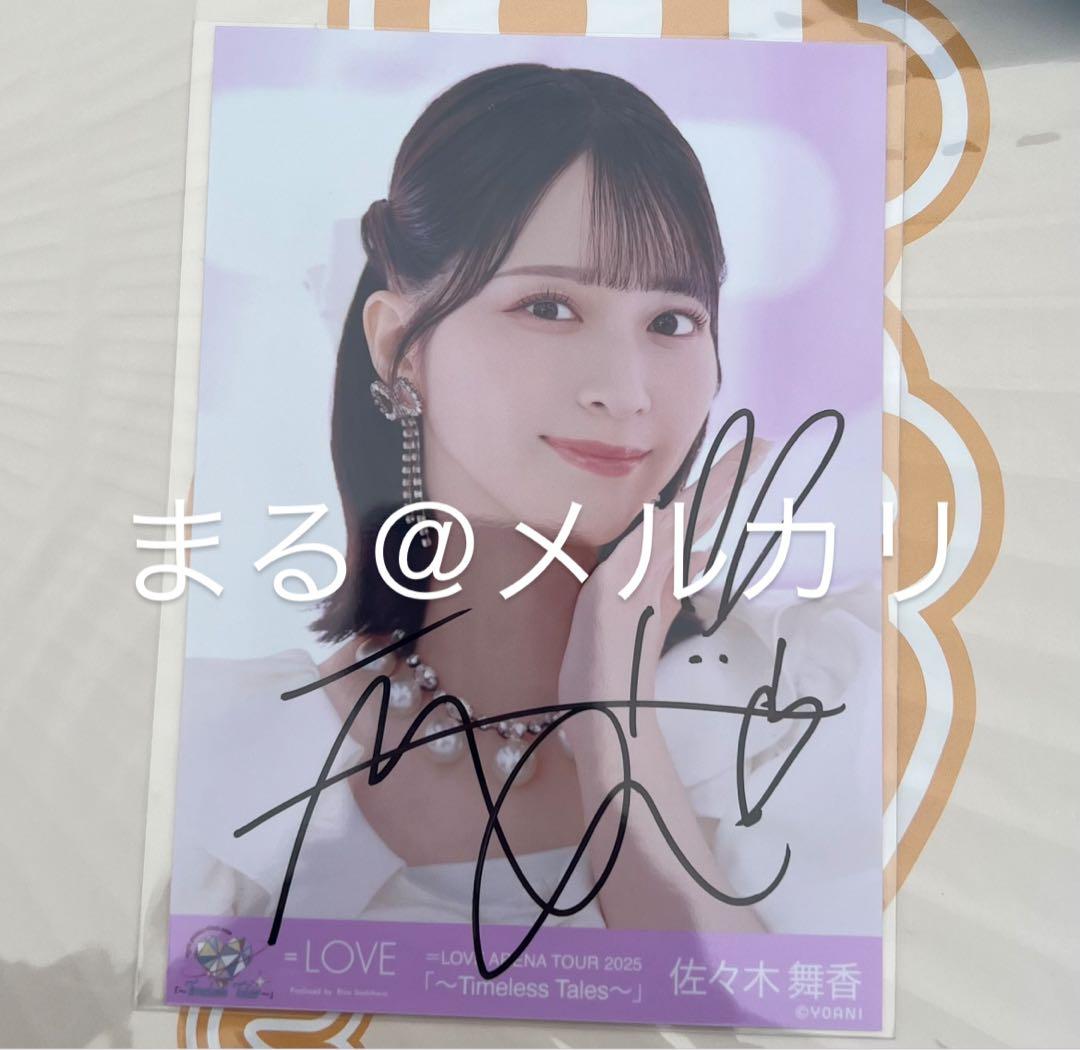 イコラブ 佐々木舞香 生写真 ヨリ 直筆 恋人以上、好き未満 歌唱衣装