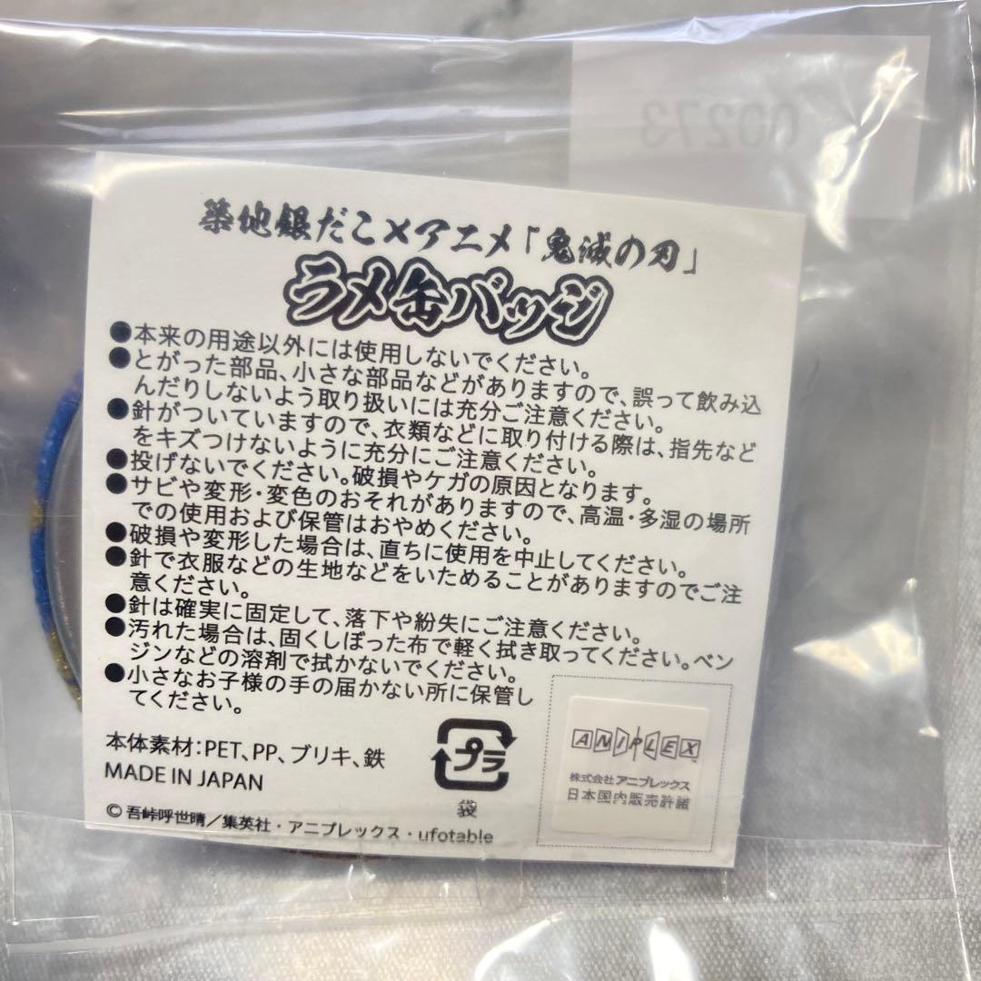 銀だこ　鬼滅　ufotable描き下ろし　キャラクターセット 冨岡義勇　受注限定