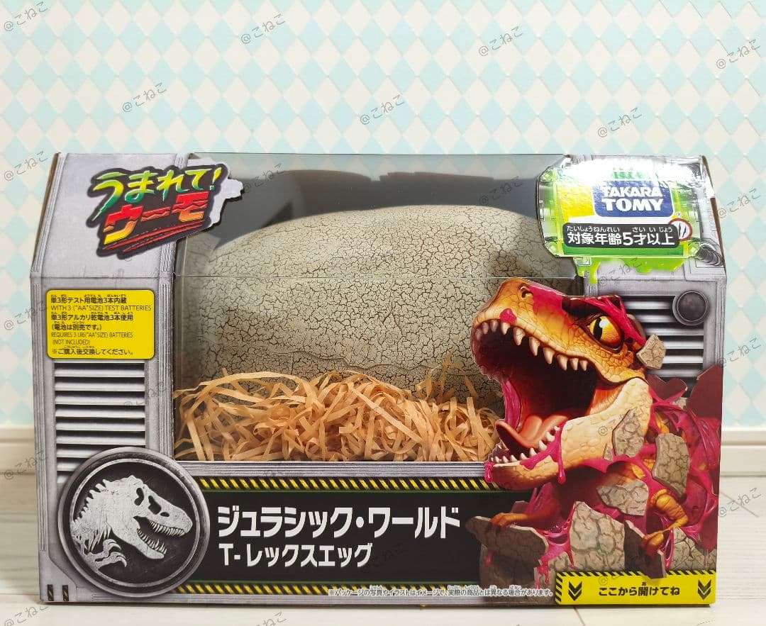 うまれて! ウーモ　ジュラシック・ワールド T-レックスエッグ