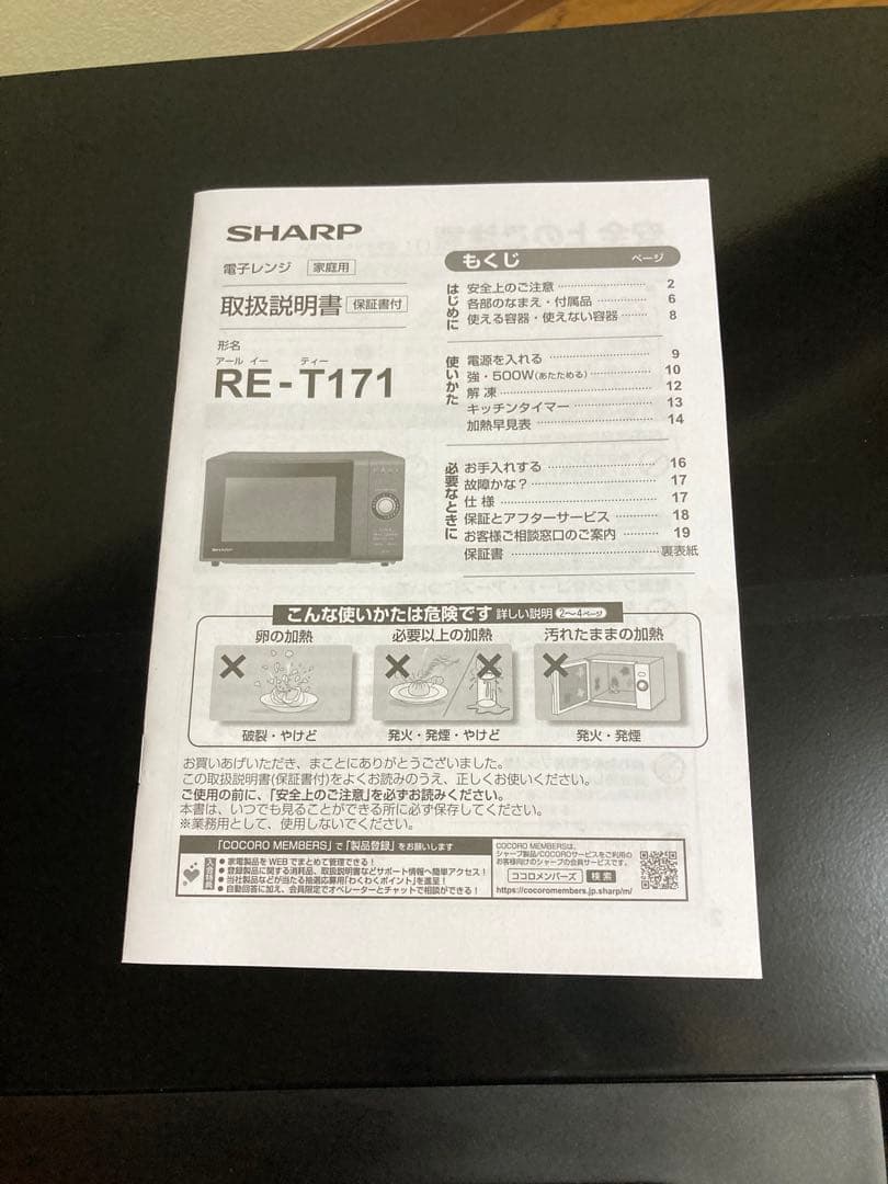 25年製シャープ 電子 レンジ 単機能 フラット テーブル RE-T171-B
