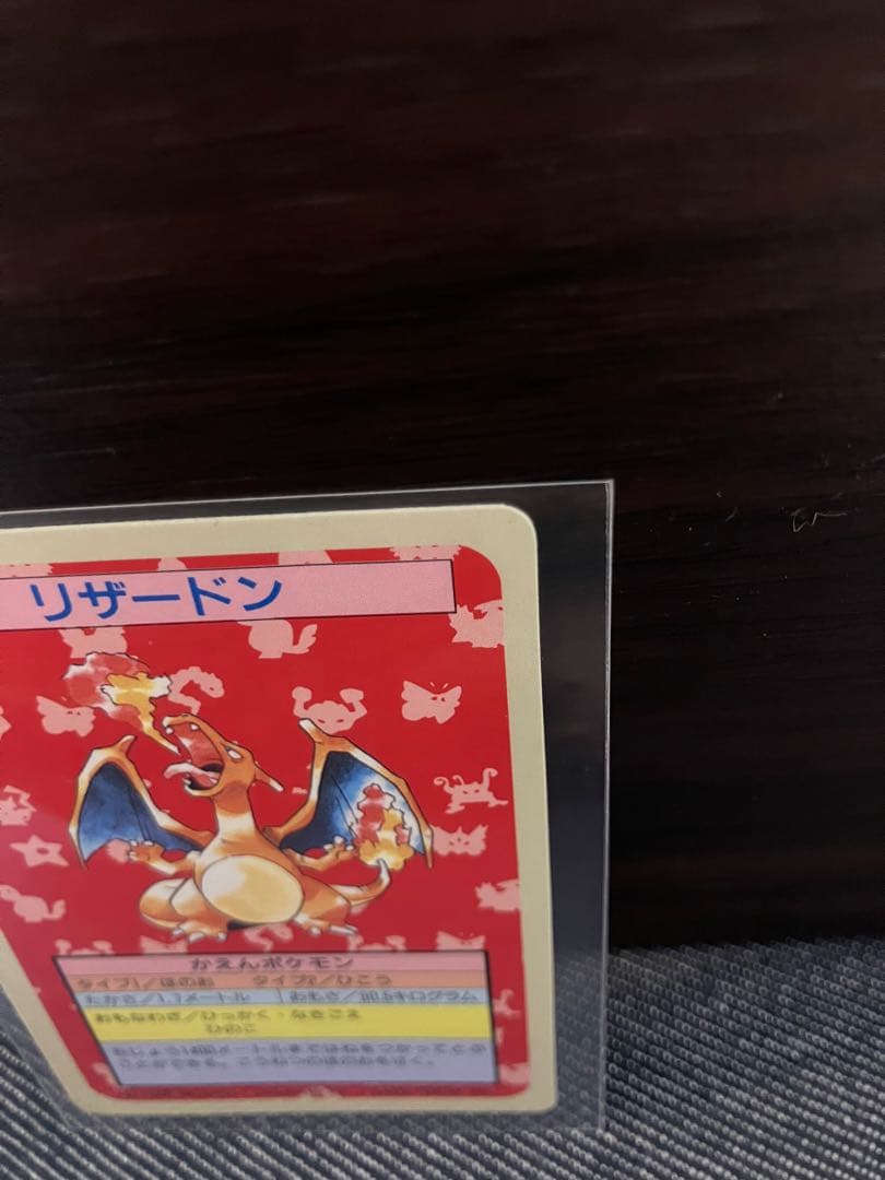 ポケモンカード　トップサン　リザードン95年　進化