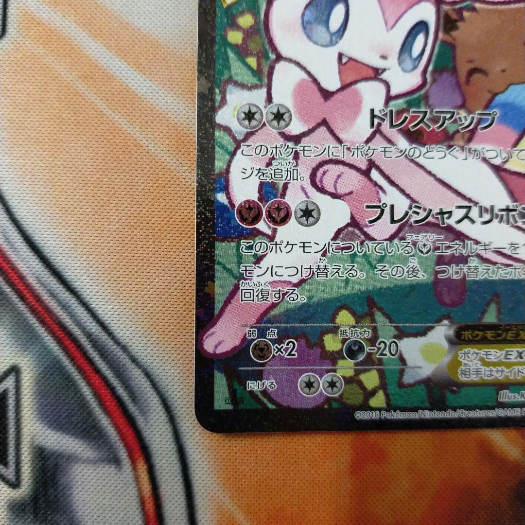 ポケキュンニンフィアEX CP3