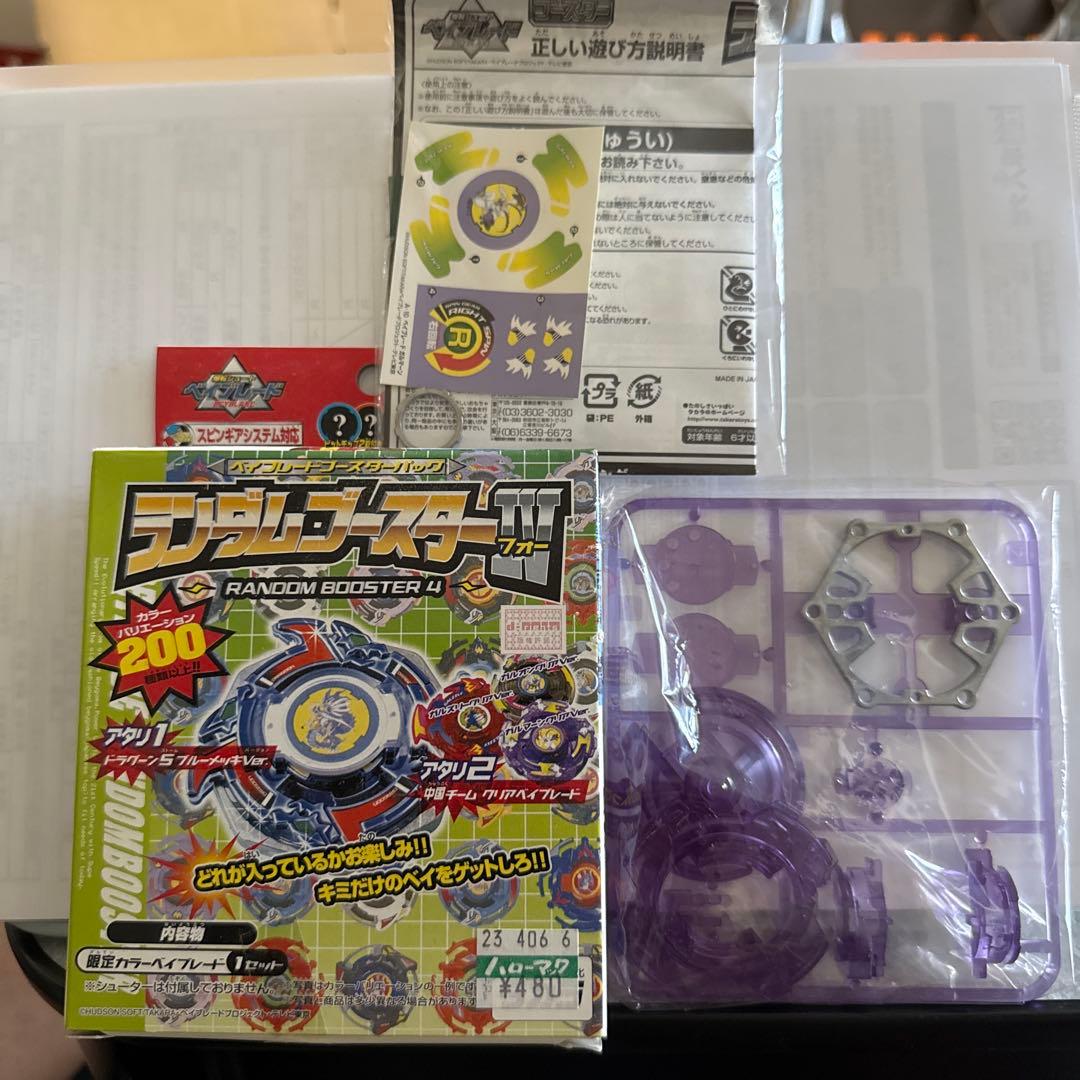 ベイブレード ランダムブースター4アタリ2ガルマーンクリアVer.
