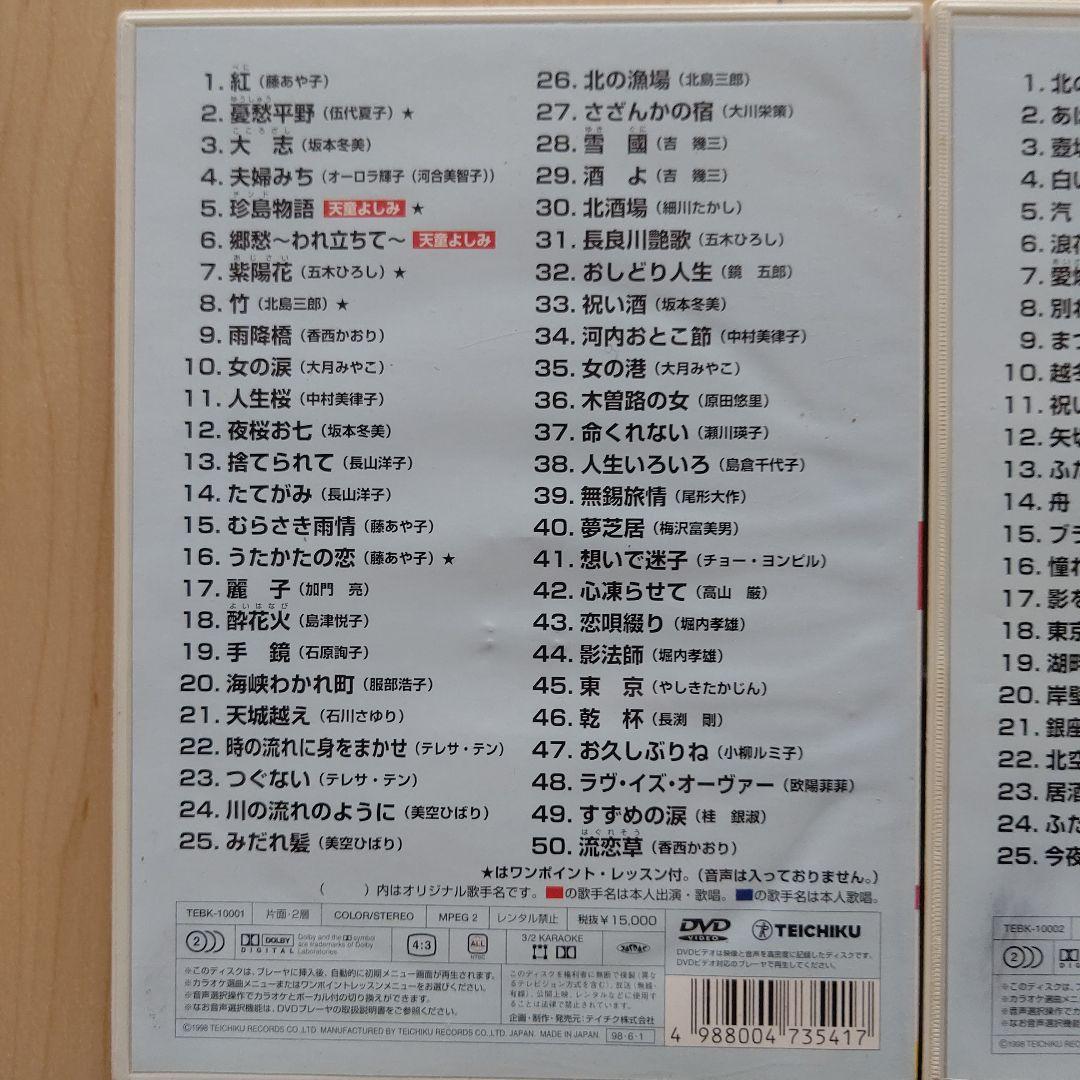 カラオケDVD うたえもん 各50曲収録 vol.1~10の10点