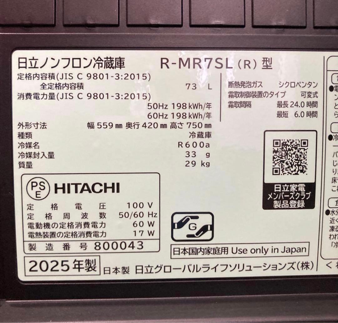 美品 日立　冷蔵庫　R-MR7SL ワインセラー　HITACHI 2025年