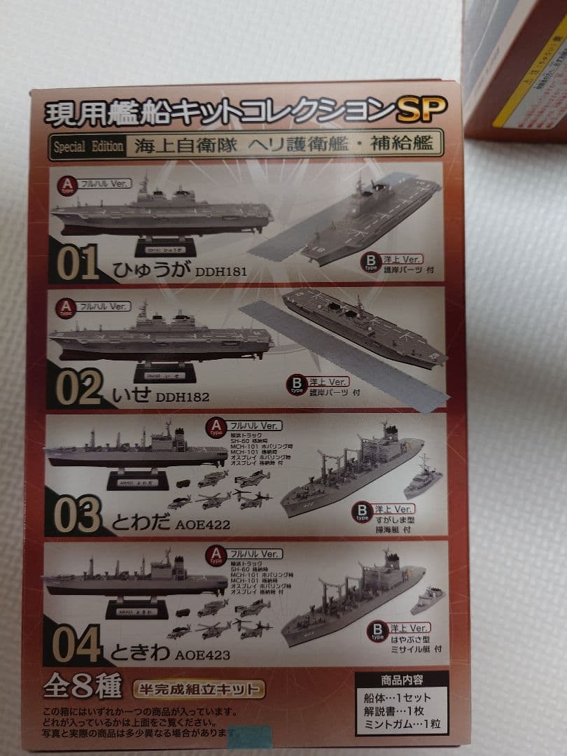 現用艦船キットコレクション SP 全セット
