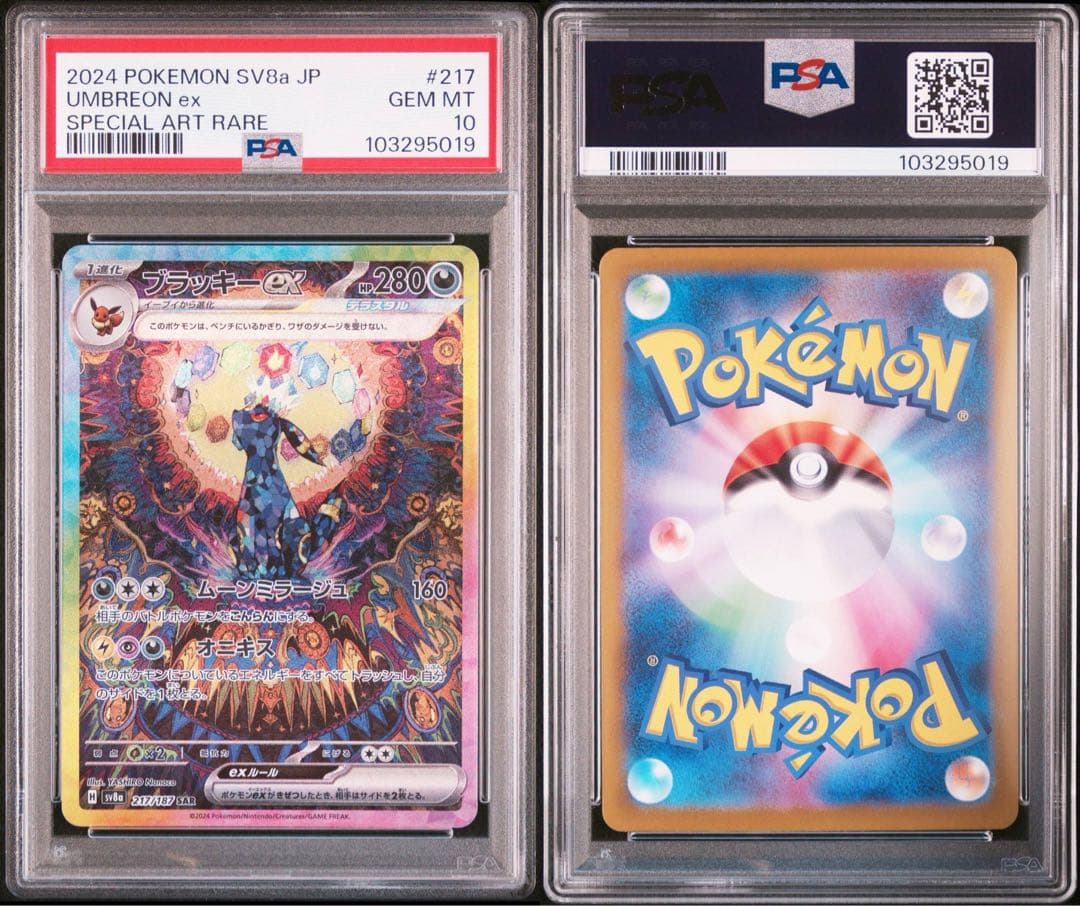 ブラッキーex SAR / ブラッキー マスターボールミラー/ 連番