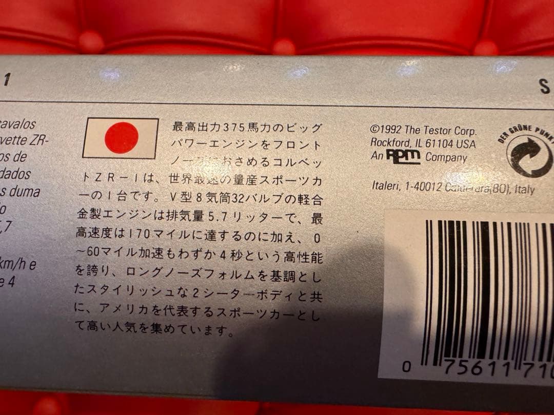 TESTORS×ITALERIシボレー・コルベットZR-1メタルキット未組立品