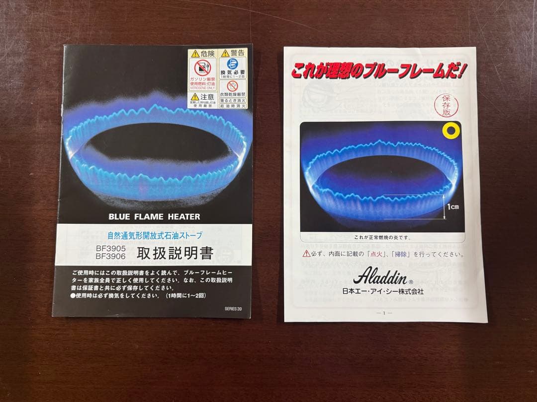 Aladdin ブルーフレームヒーター BF3906K