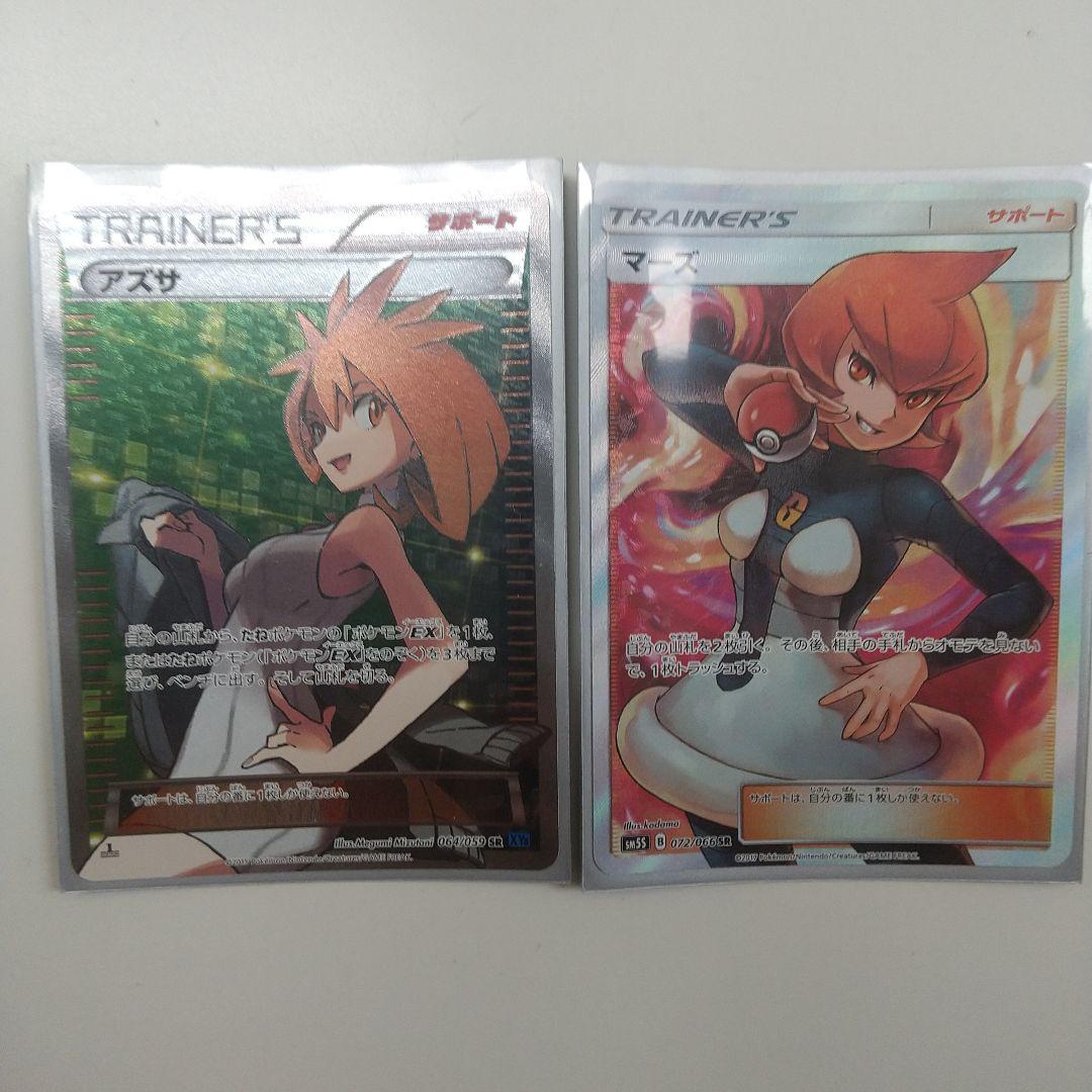 ポケモンカード マーズSR アズサSR