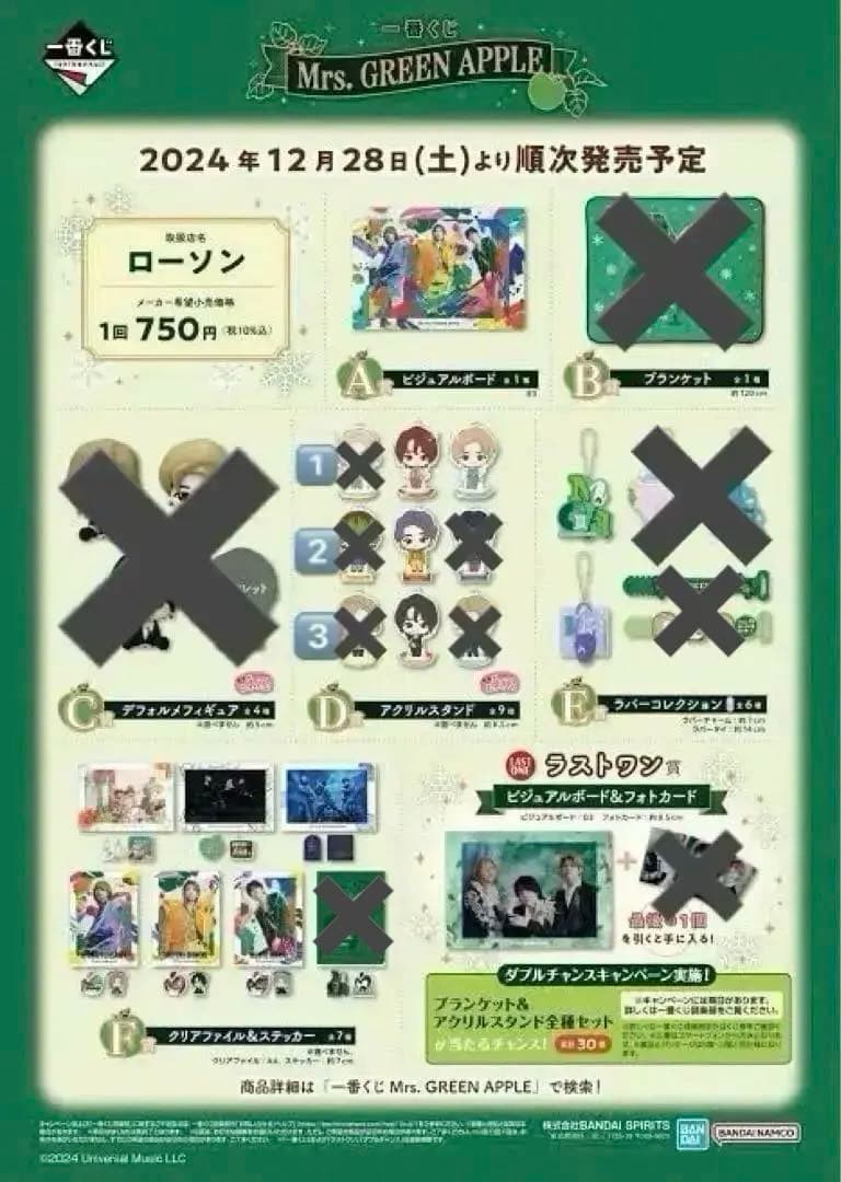 Mrs.GREEN APPLE ミセス 一番くじ まとめ売り
